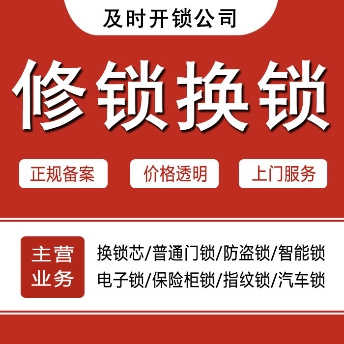 韶关新丰县24小时上门 [开锁换锁修锁] 防盗门·保险柜·汽车锁